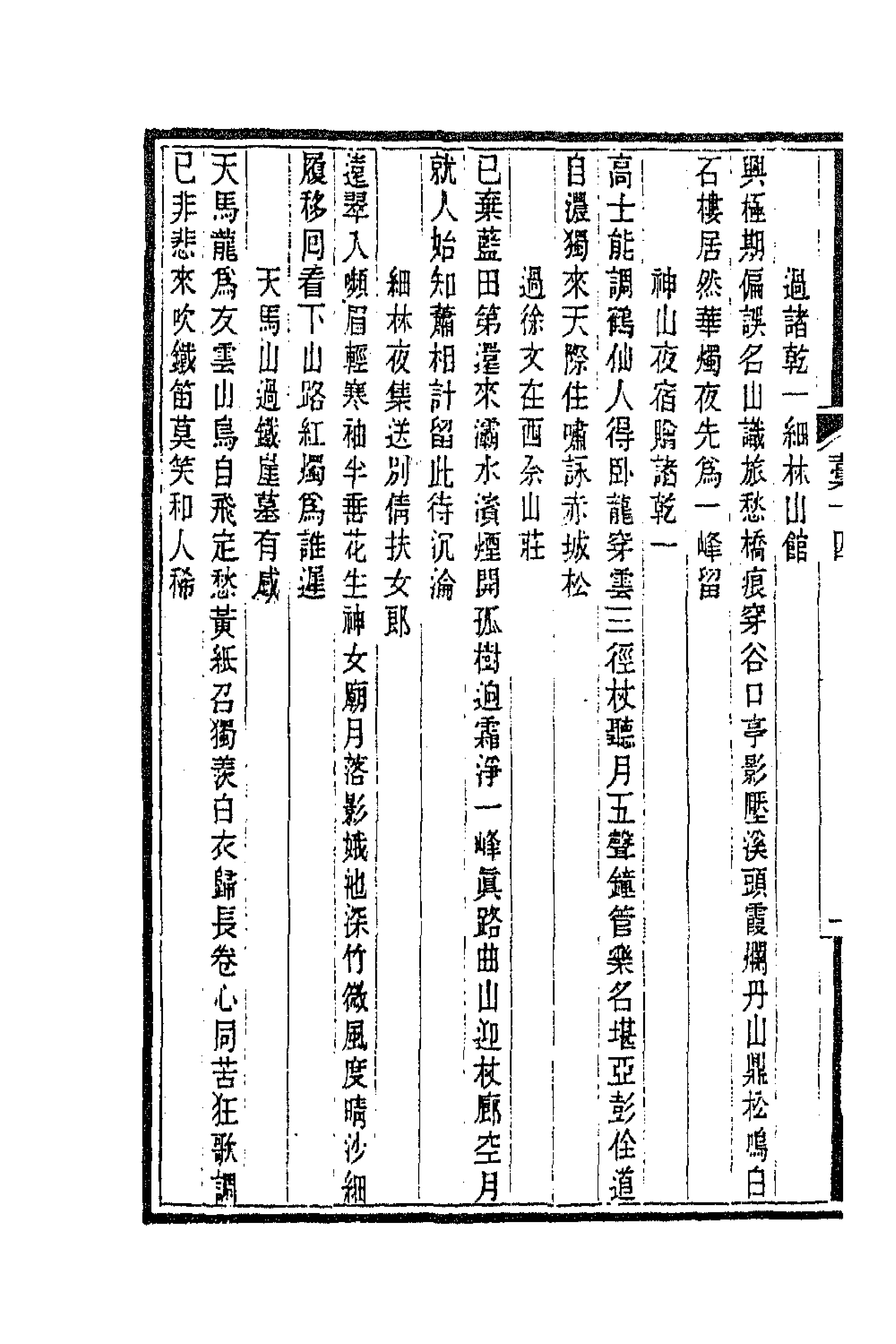 63390-梅村家藏藁四 (清)吴伟业撰.pdf_第2页