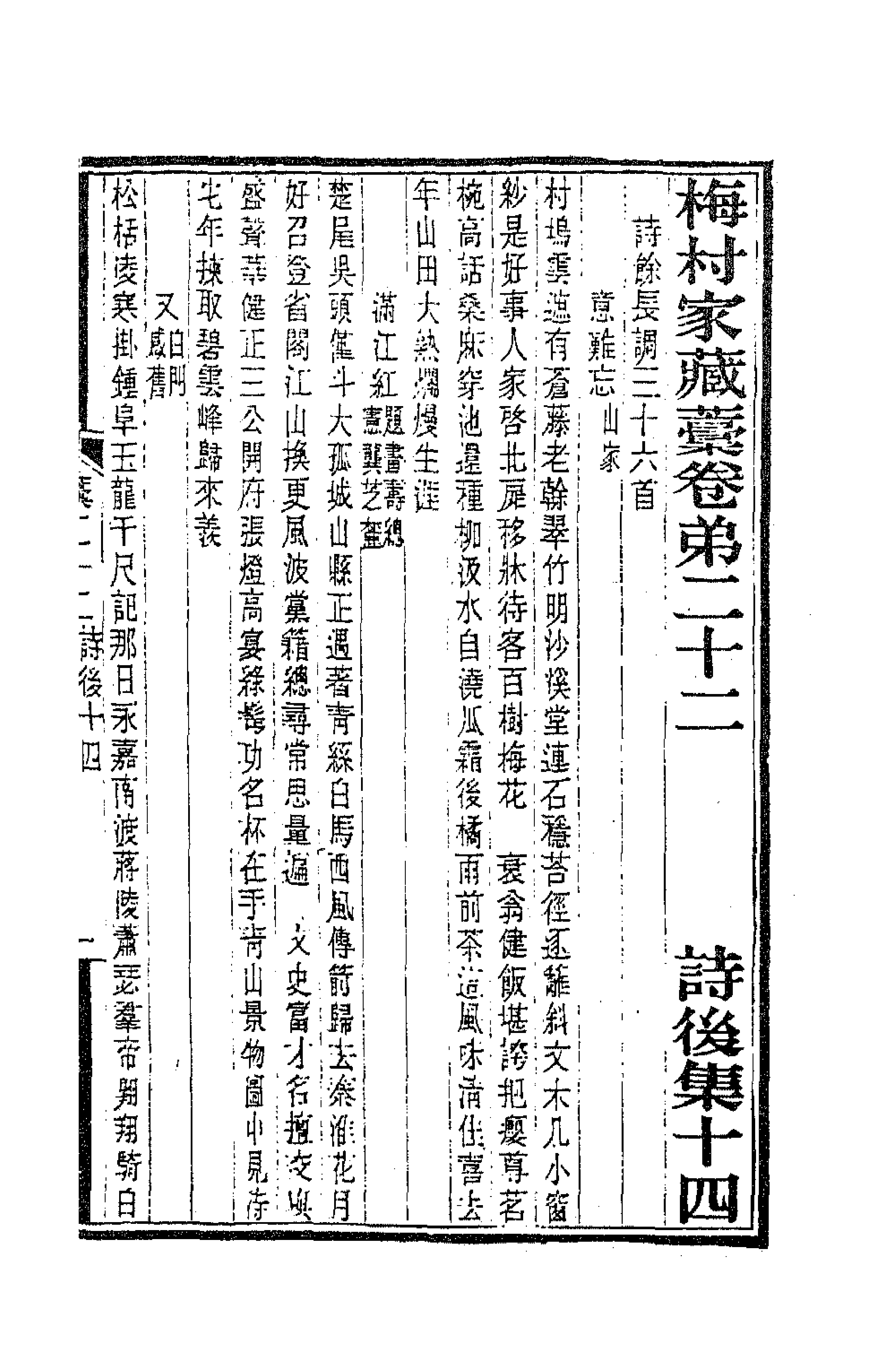 63394-梅村家藏藁五 (清)吴伟业撰.pdf_第1页