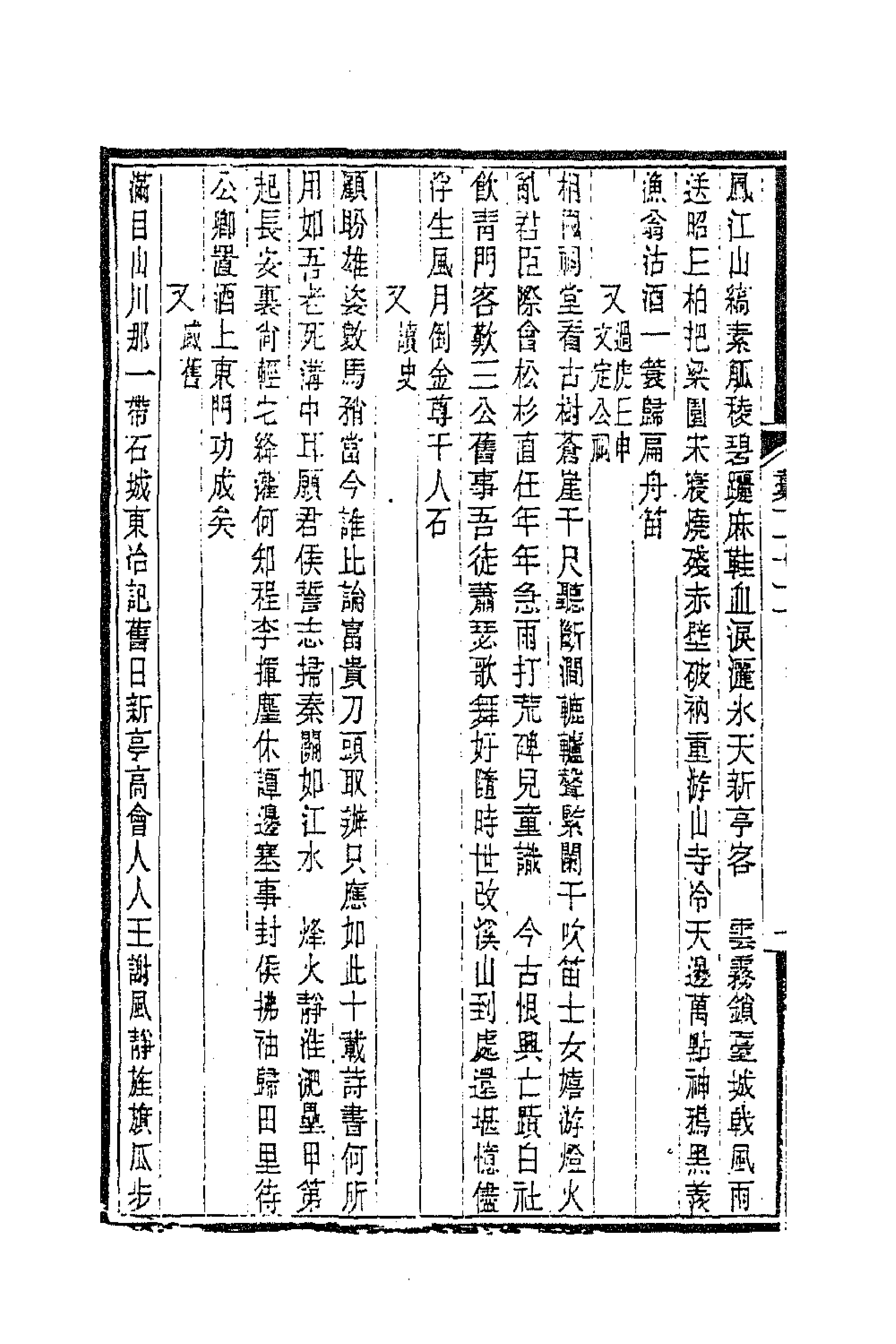 63394-梅村家藏藁五 (清)吴伟业撰.pdf_第2页