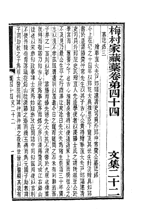 63395-梅村家藏藁八 (清)吴伟业撰.pdf_第2页