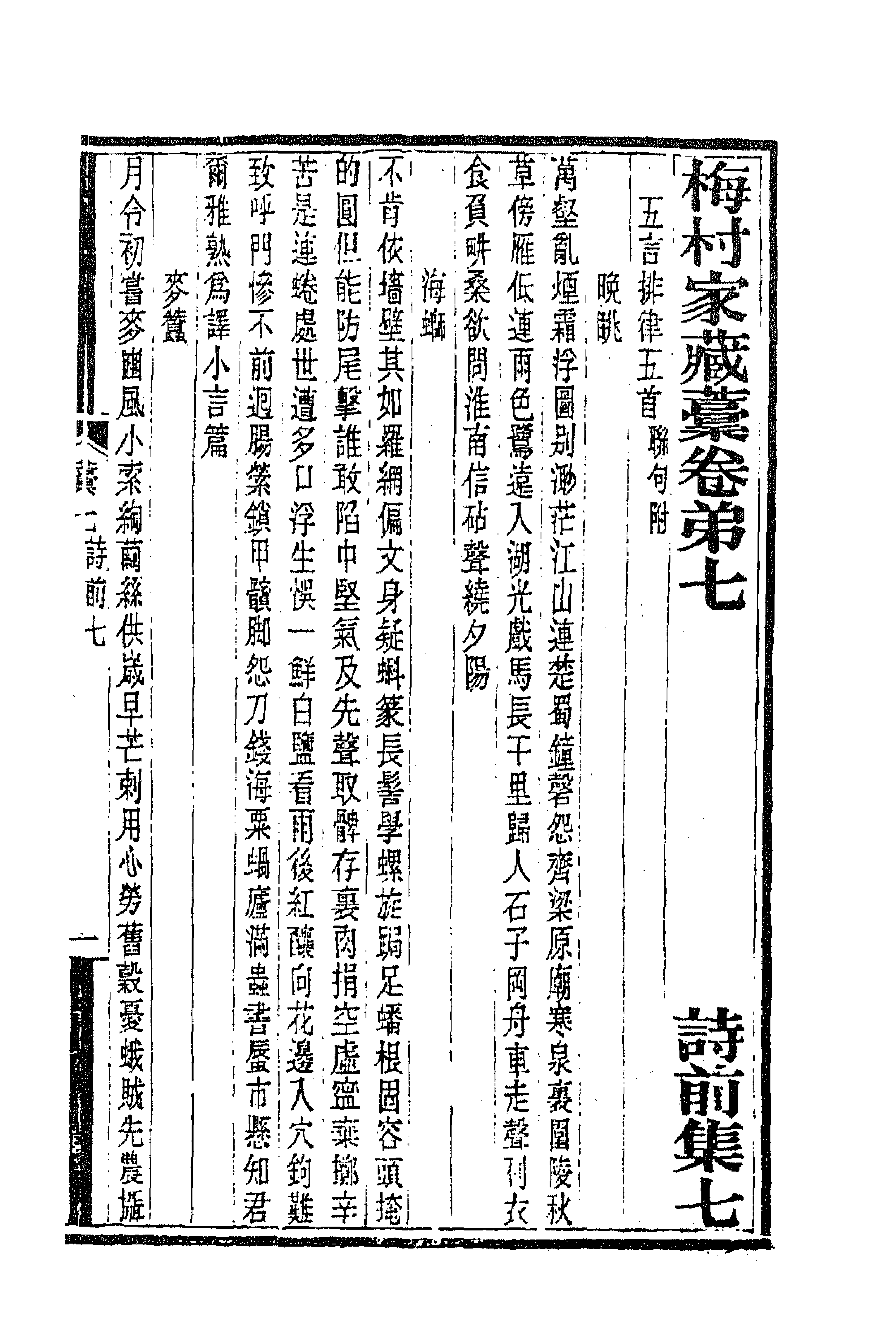 63396-梅村家藏藁三 (清)吴伟业撰.pdf_第1页