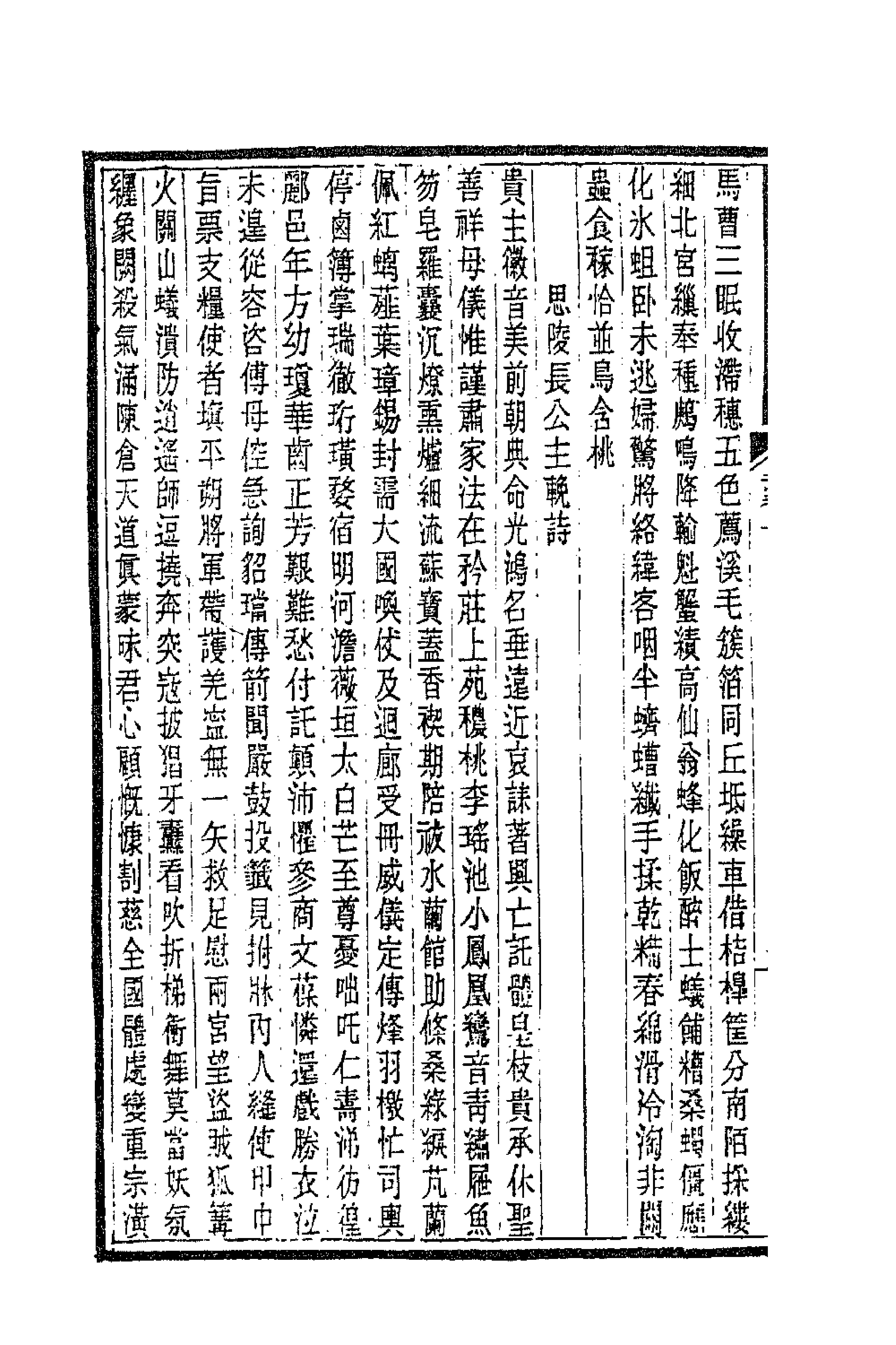 63396-梅村家藏藁三 (清)吴伟业撰.pdf_第2页