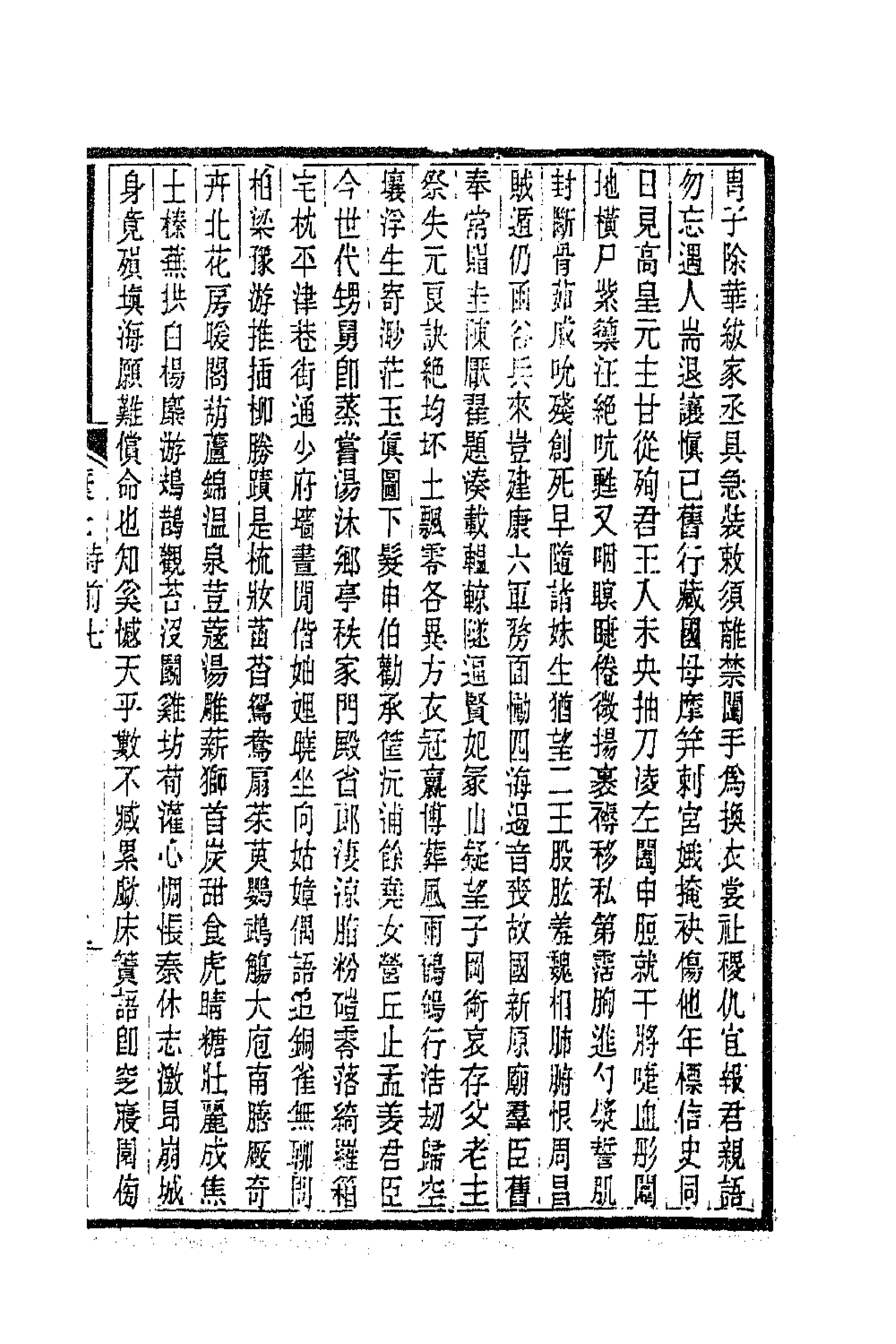 63396-梅村家藏藁三 (清)吴伟业撰.pdf_第3页