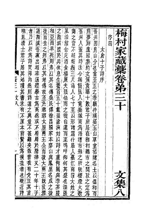 63397-梅村家藏藁六 (清)吴伟业撰.pdf_第2页