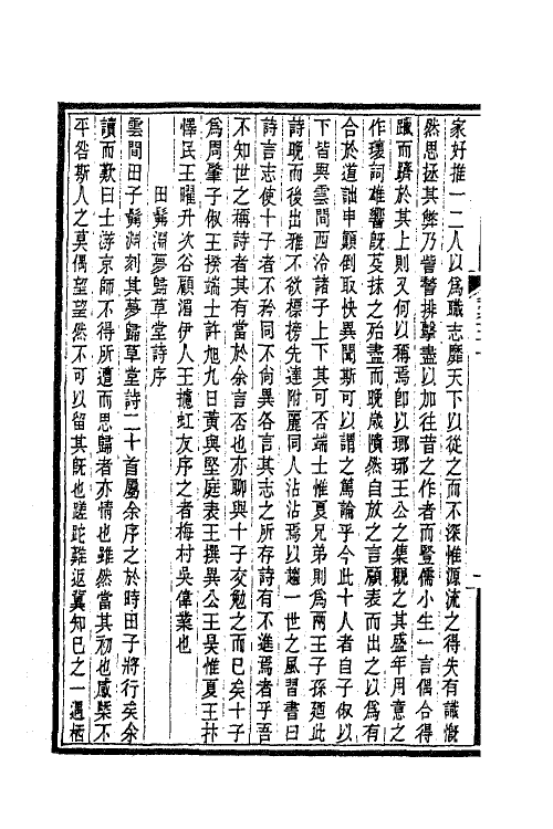 63397-梅村家藏藁六 (清)吴伟业撰.pdf_第3页