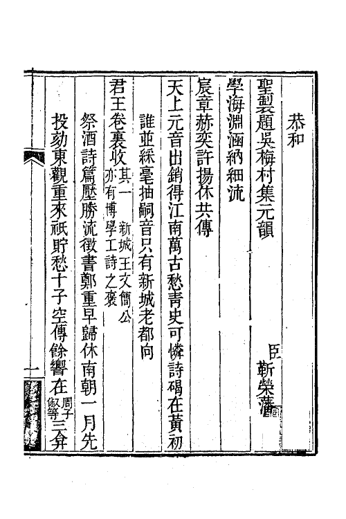 63399-吴诗集览一 (清)勒荣藩撰.pdf_第3页