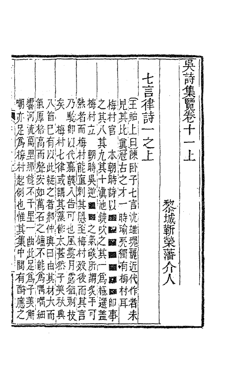 63401-吴诗集览十三 (清)勒荣藩撰.pdf_第2页