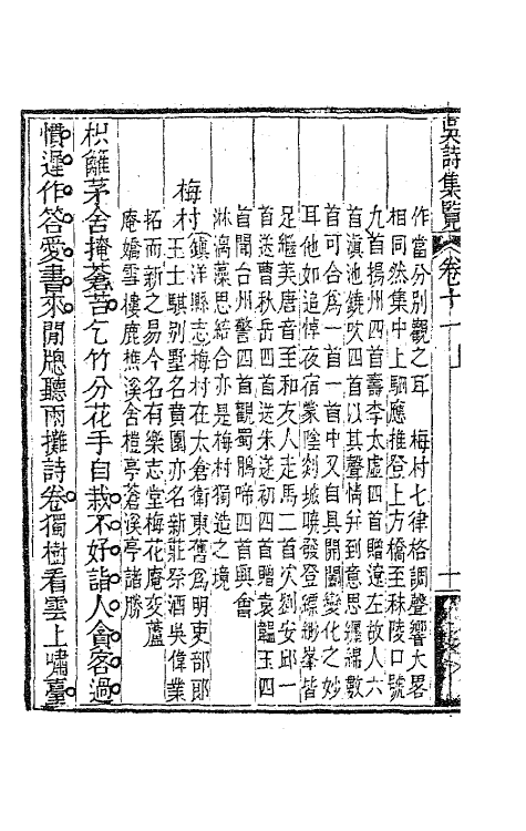 63401-吴诗集览十三 (清)勒荣藩撰.pdf_第3页