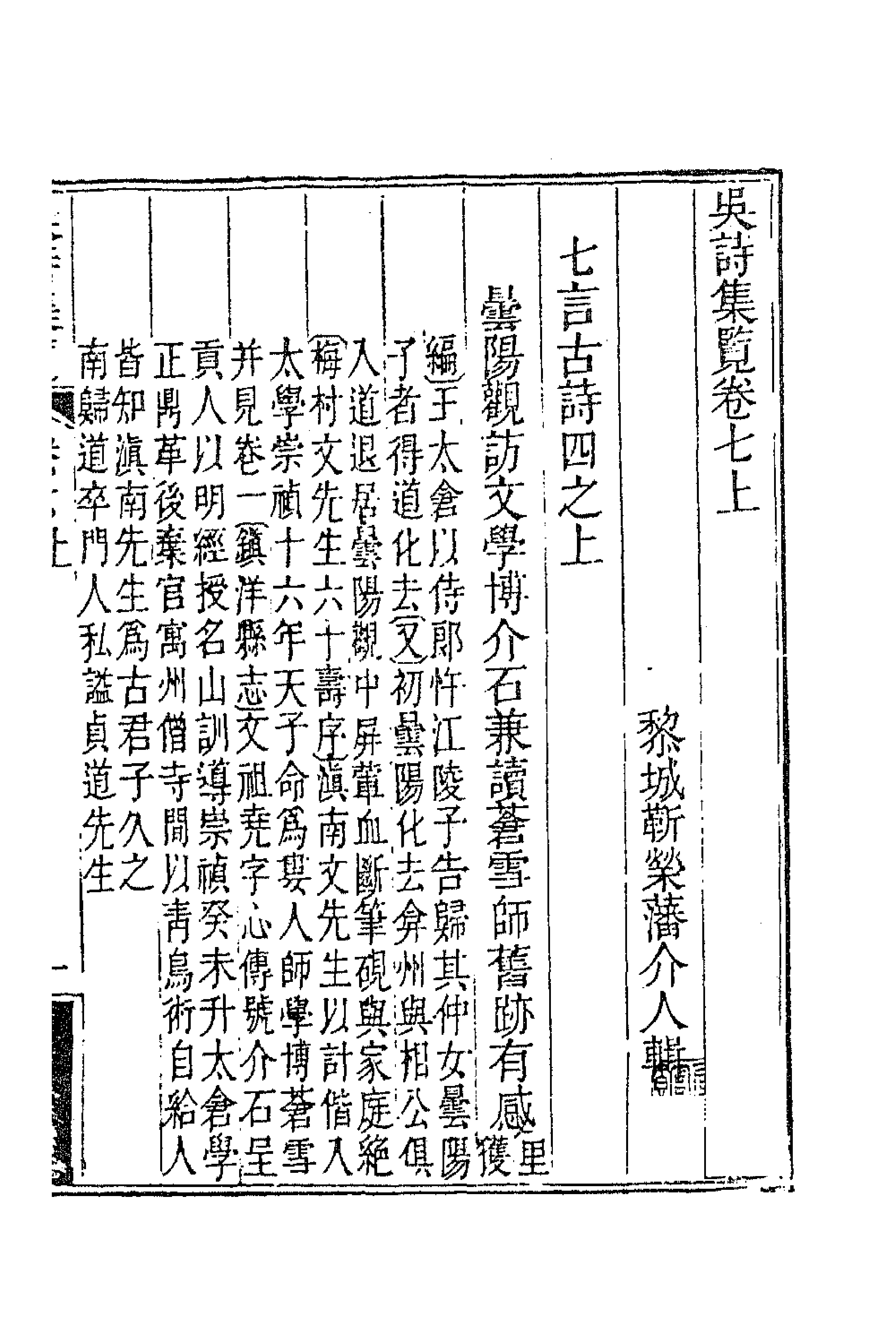 63404-吴诗集览八 (清)勒荣藩撰.pdf_第1页