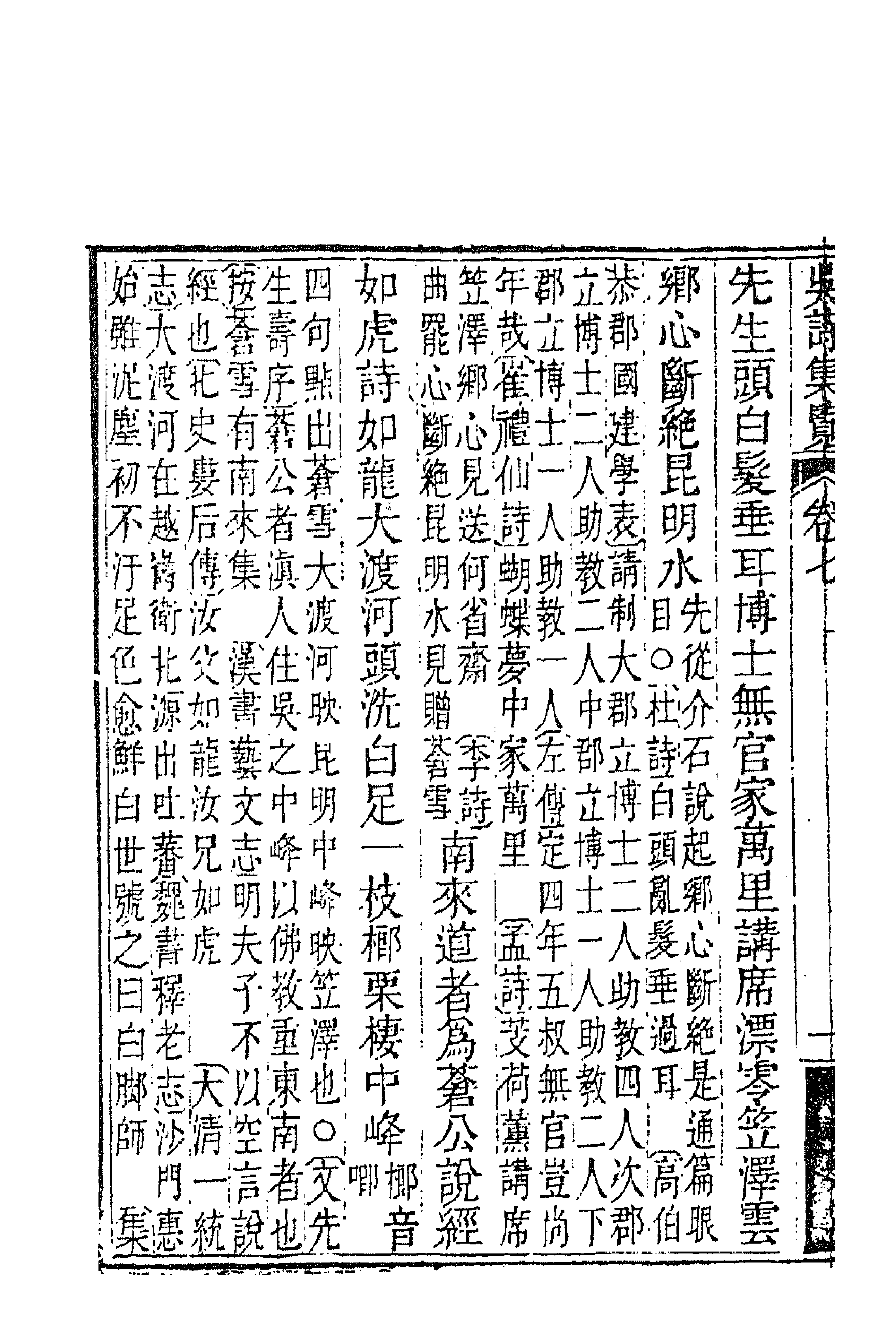 63404-吴诗集览八 (清)勒荣藩撰.pdf_第2页