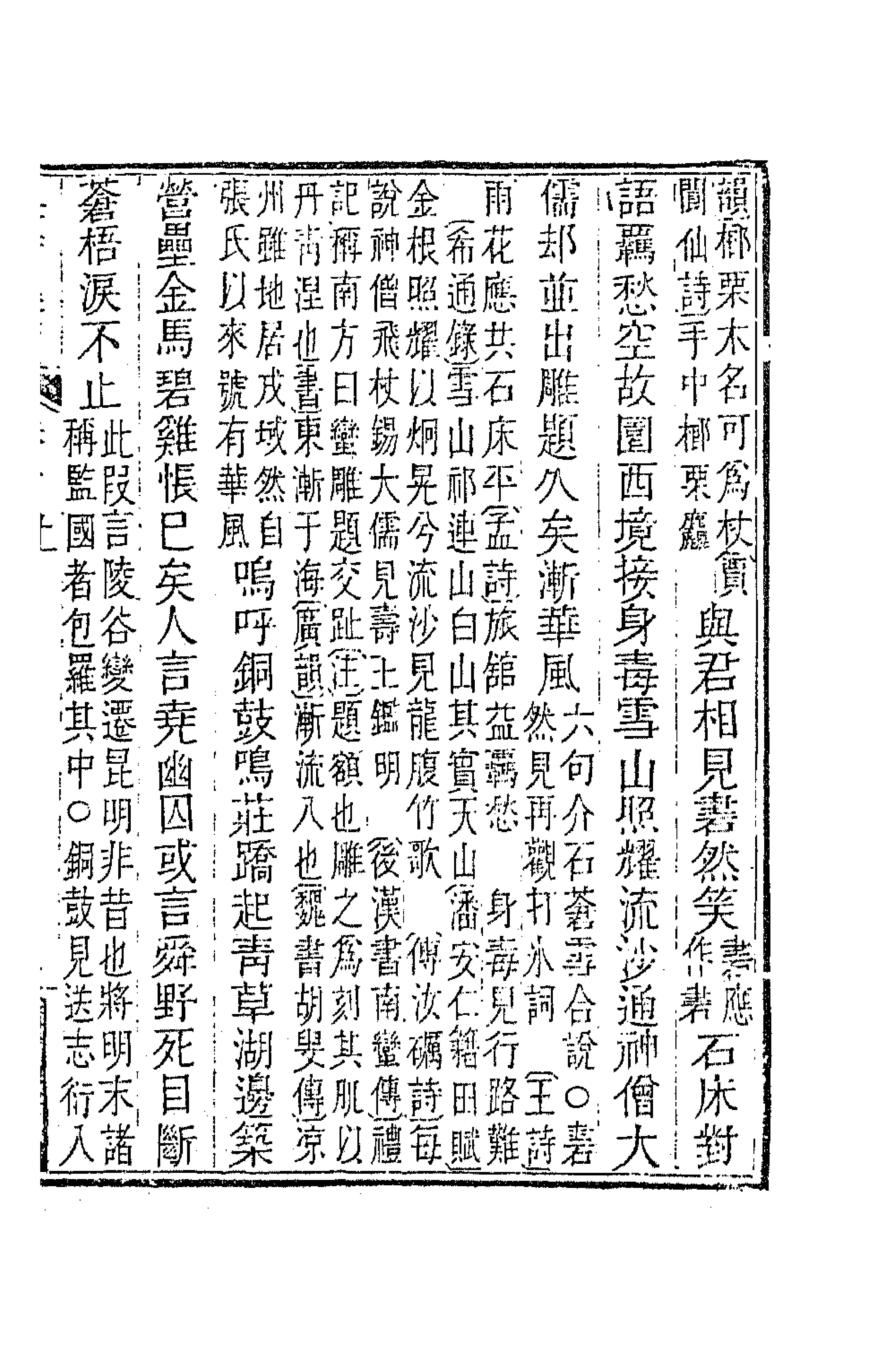 63404-吴诗集览八 (清)勒荣藩撰.pdf_第3页