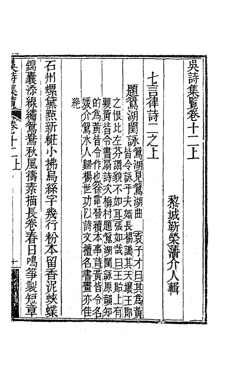 63405-吴诗集览十四 (清)勒荣藩撰.pdf_第2页