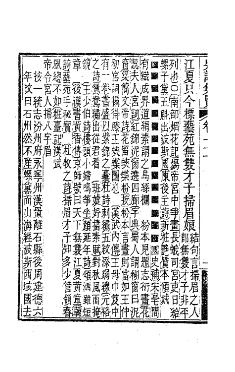 63405-吴诗集览十四 (清)勒荣藩撰.pdf_第3页