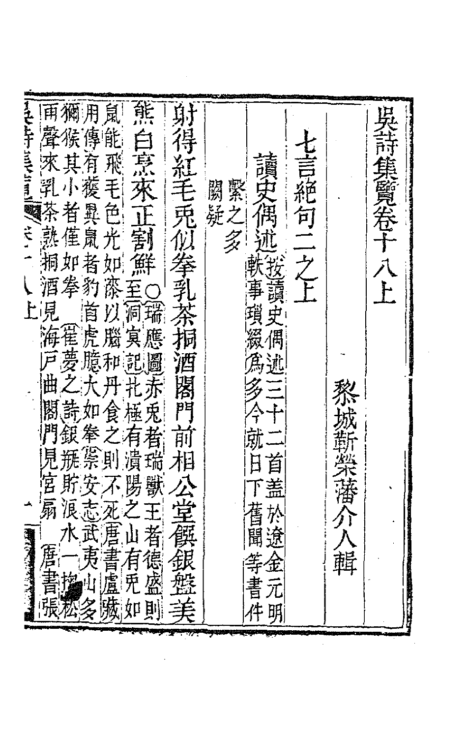 63406-吴诗集览二十 (清)勒荣藩撰.pdf_第2页