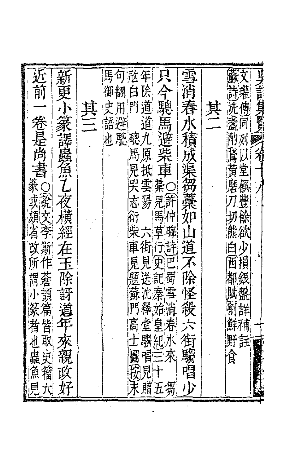 63406-吴诗集览二十 (清)勒荣藩撰.pdf_第3页