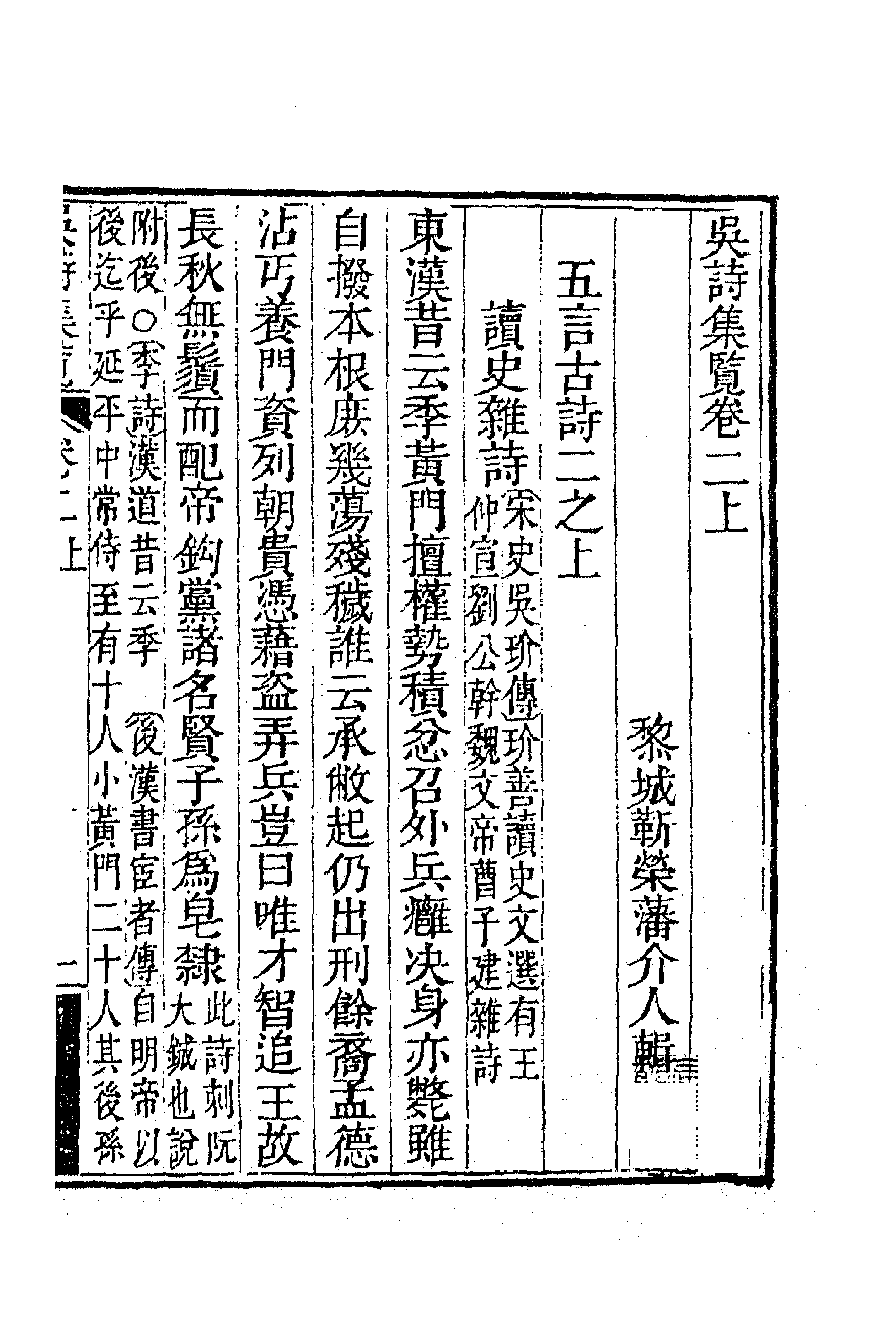 63407-吴诗集览三 (清)勒荣藩撰.pdf_第1页