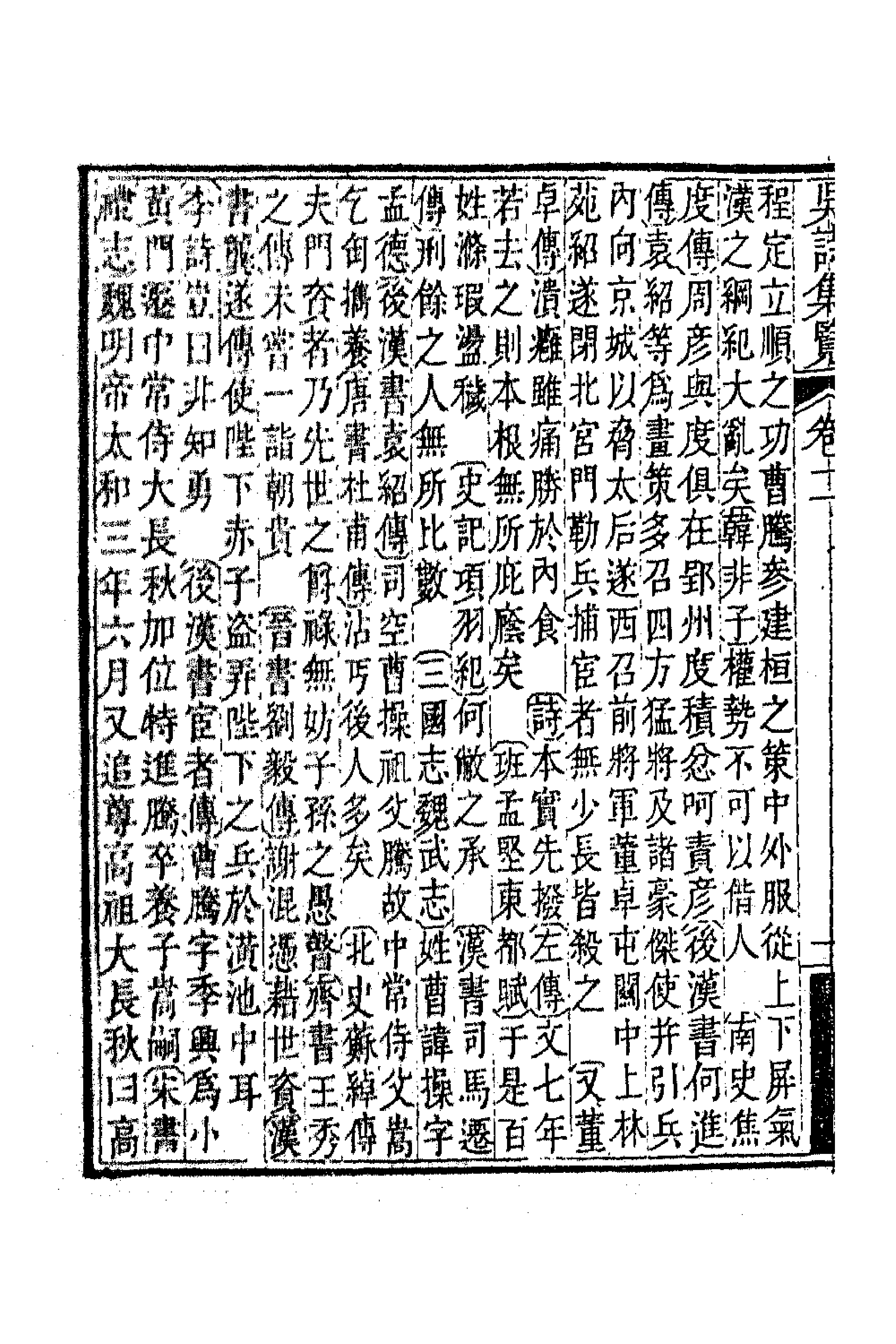 63407-吴诗集览三 (清)勒荣藩撰.pdf_第2页