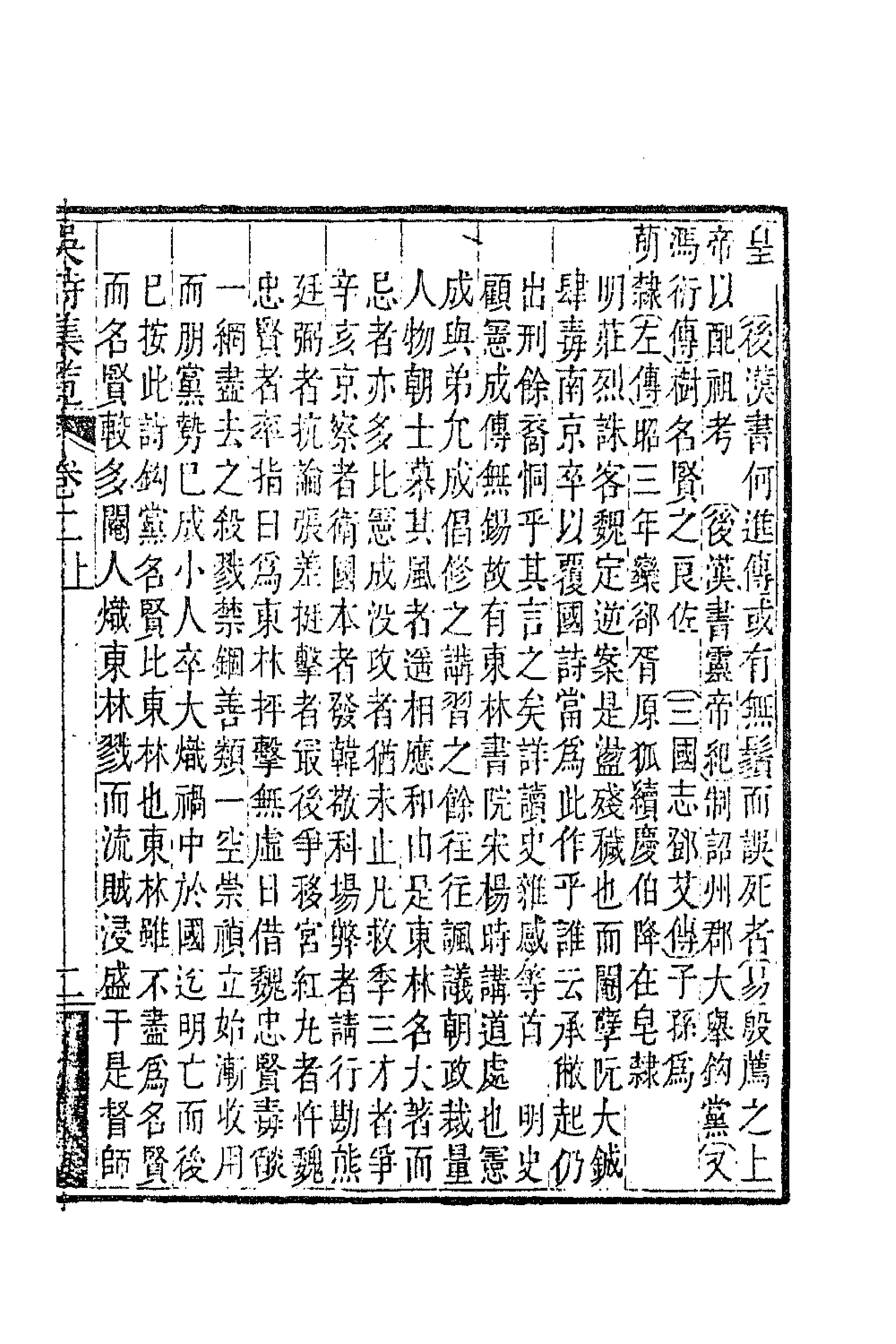 63407-吴诗集览三 (清)勒荣藩撰.pdf_第3页