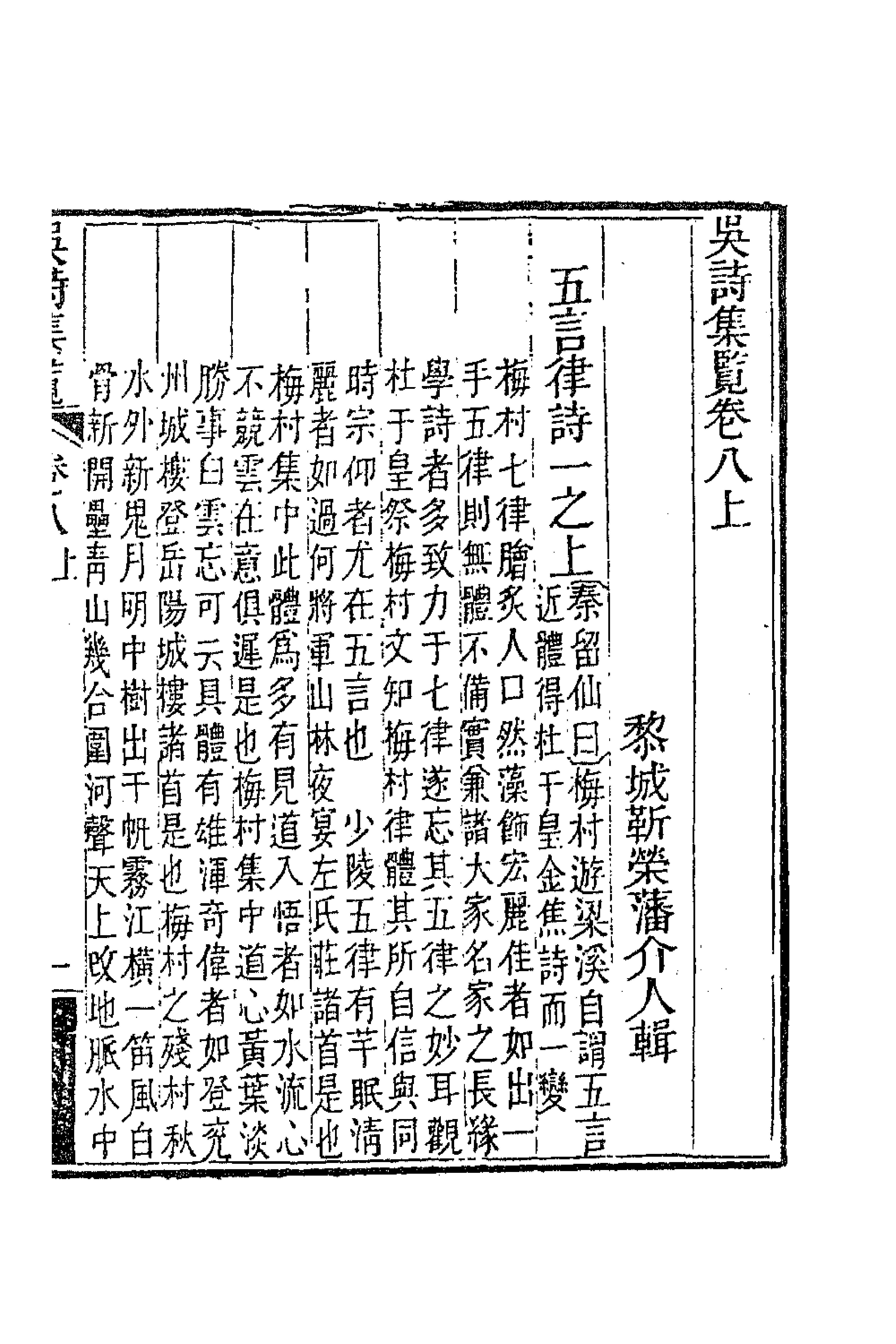 63408-吴诗集览九 (清)勒荣藩撰.pdf_第1页