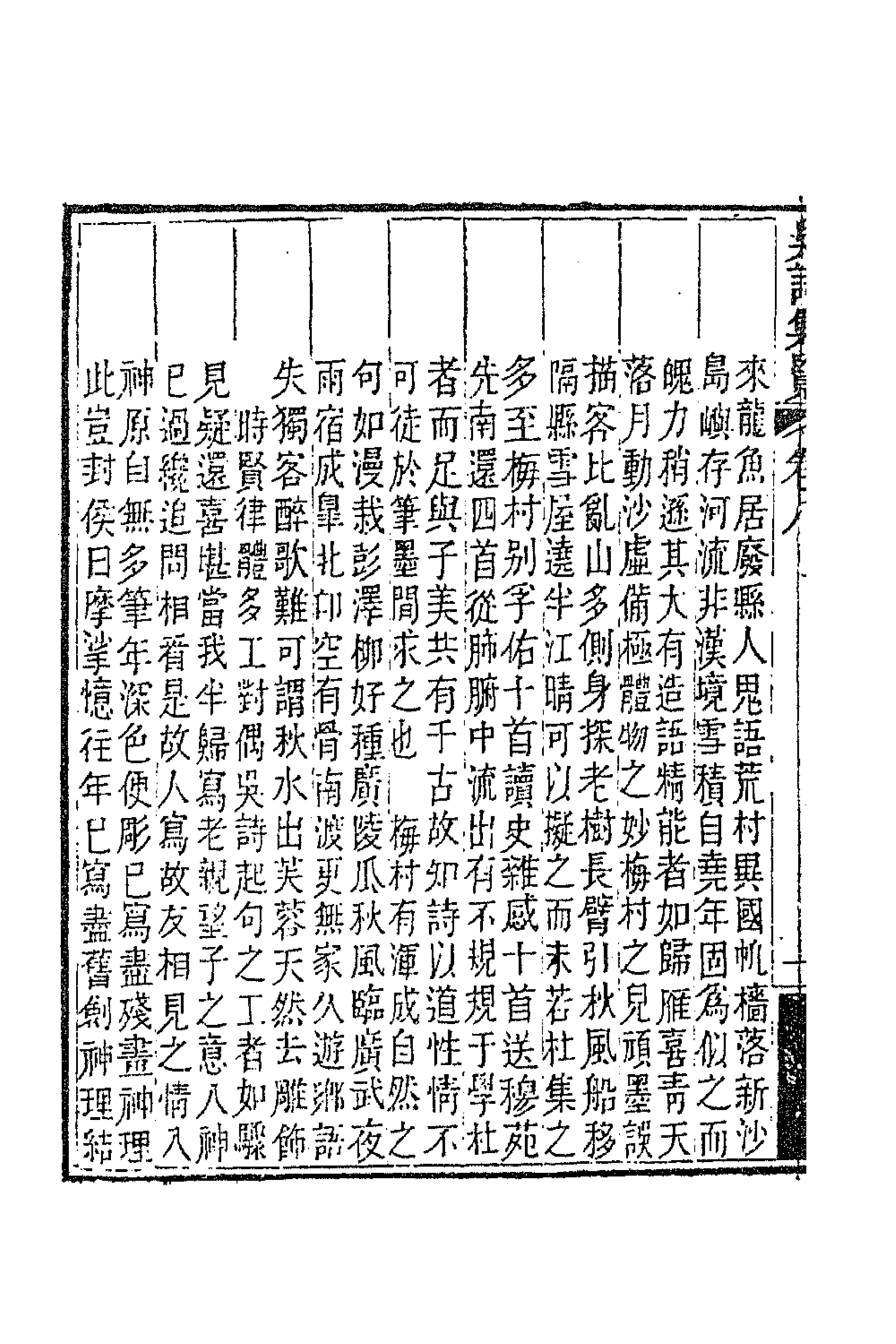 63408-吴诗集览九 (清)勒荣藩撰.pdf_第2页