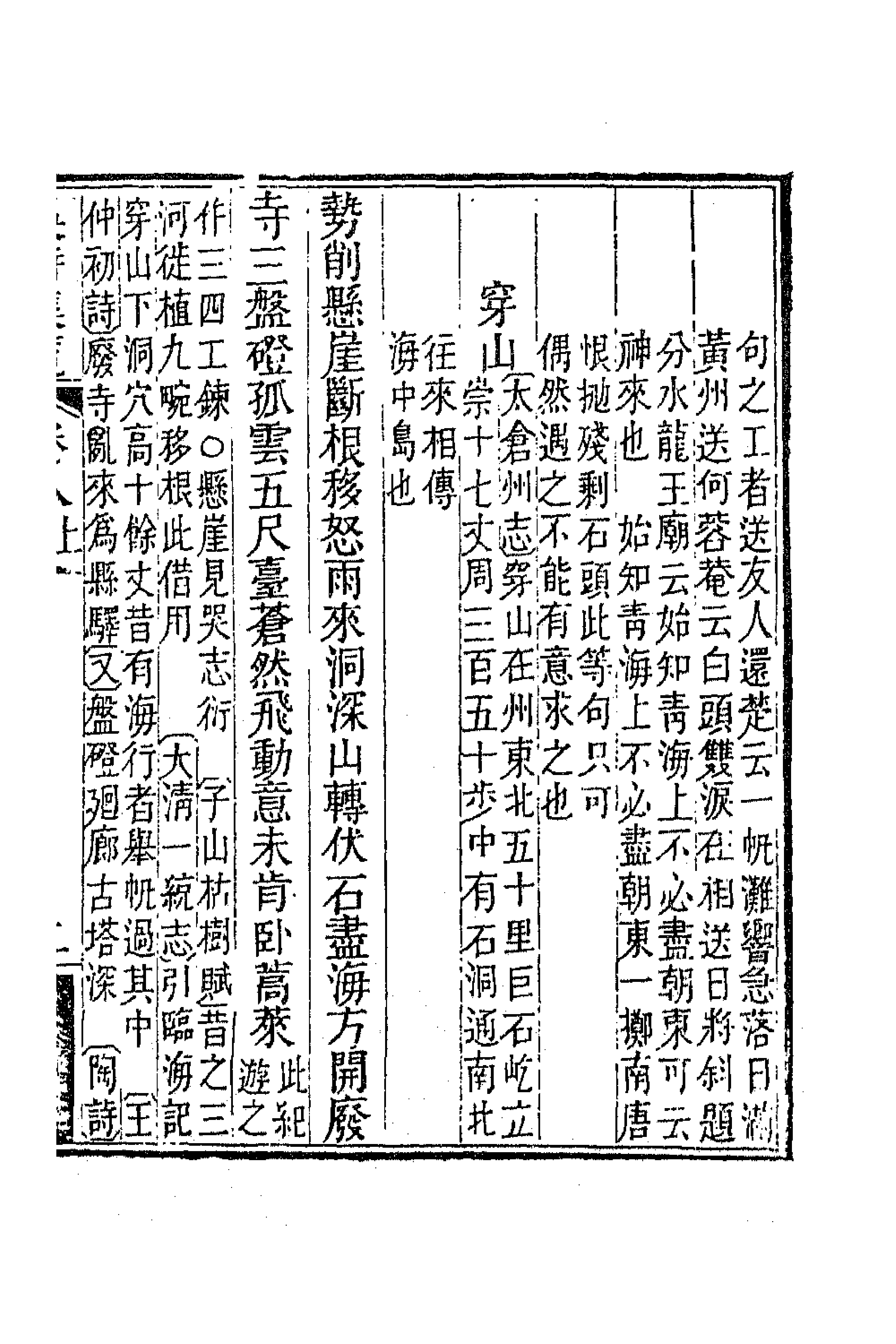 63408-吴诗集览九 (清)勒荣藩撰.pdf_第3页