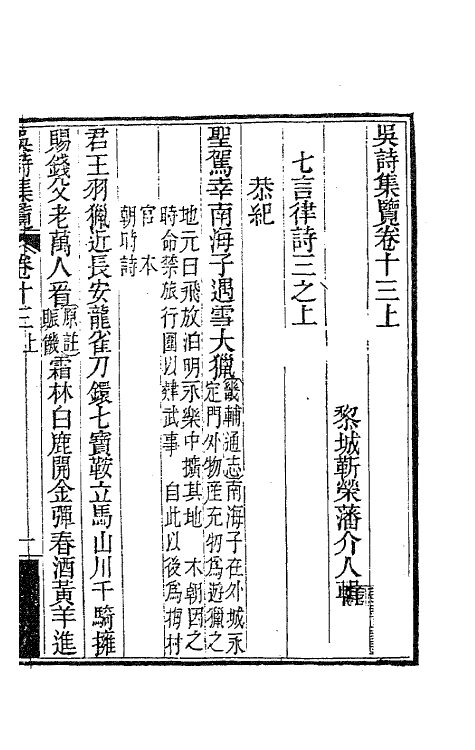 63409-吴诗集览十五 (清)勒荣藩撰.pdf_第2页