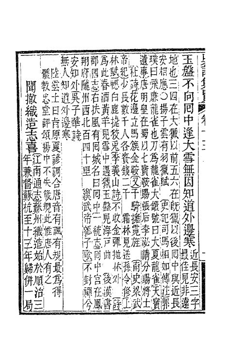 63409-吴诗集览十五 (清)勒荣藩撰.pdf_第3页