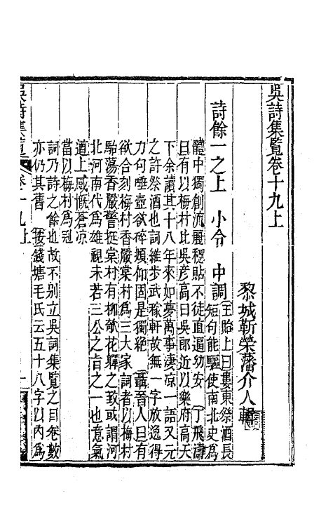 63410-吴诗集览二十一 (清)勒荣藩撰.pdf_第2页