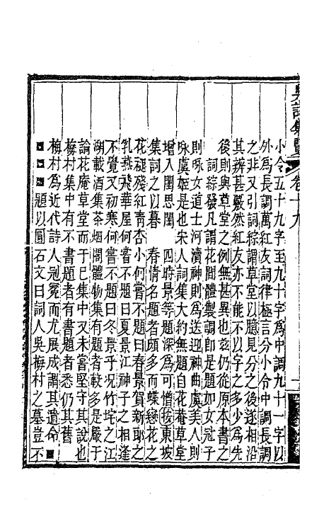 63410-吴诗集览二十一 (清)勒荣藩撰.pdf_第3页