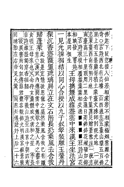 63411-吴诗集览四 (清)勒荣藩撰.pdf_第3页