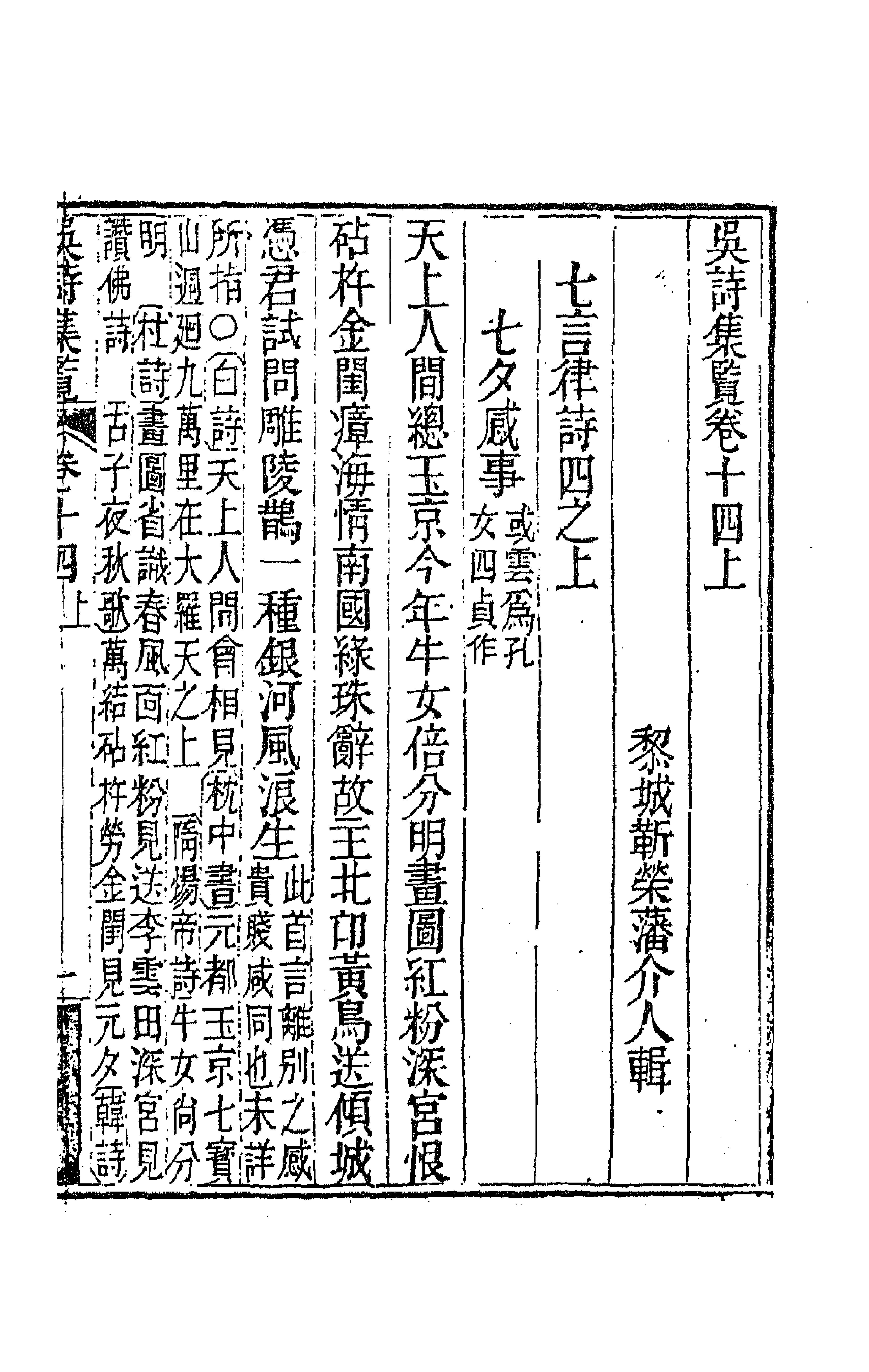 63413-吴诗集览十六 (清)勒荣藩撰.pdf_第1页