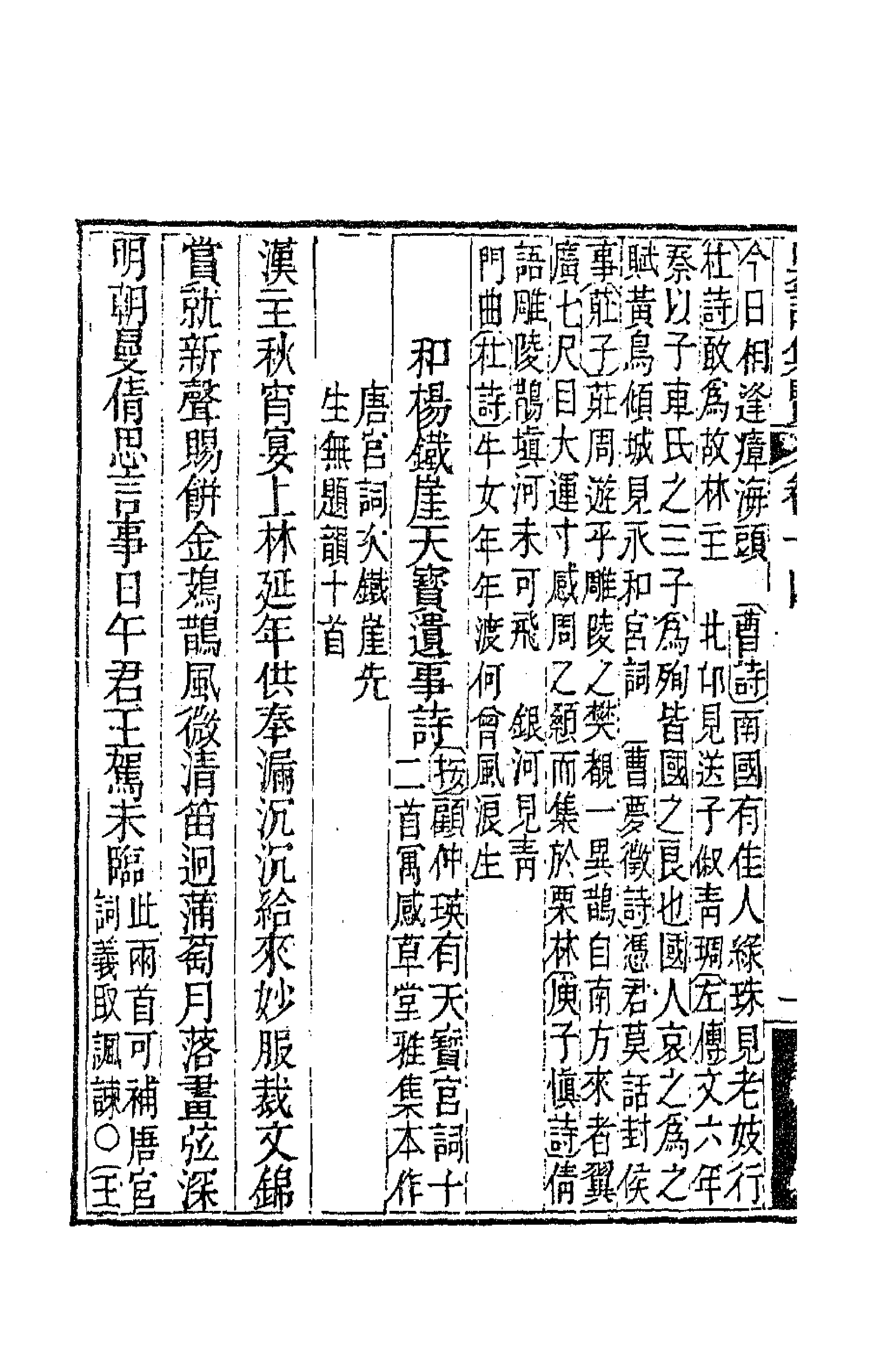 63413-吴诗集览十六 (清)勒荣藩撰.pdf_第2页