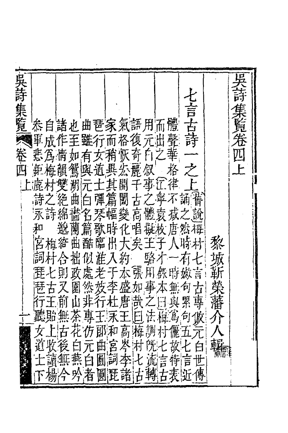 63414-吴诗集览五 (清)勒荣藩撰.pdf_第2页