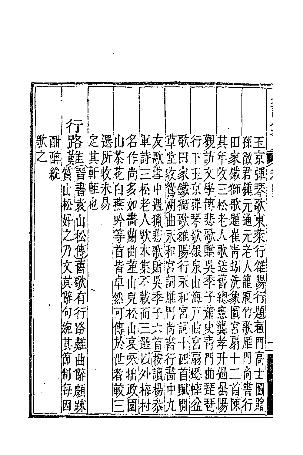 63414-吴诗集览五 (清)勒荣藩撰.pdf_第3页