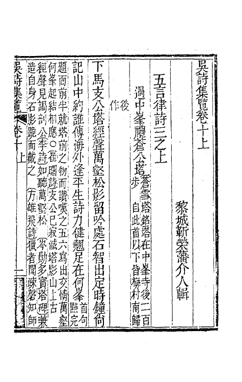 63415-吴诗集览十一 (清)勒荣藩撰.pdf_第2页