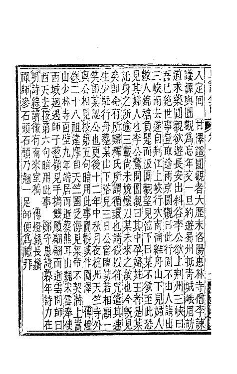 63415-吴诗集览十一 (清)勒荣藩撰.pdf_第3页