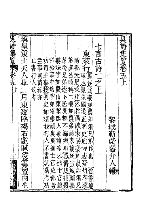 63417-吴诗集览六 (清)勒荣藩撰.pdf_第2页