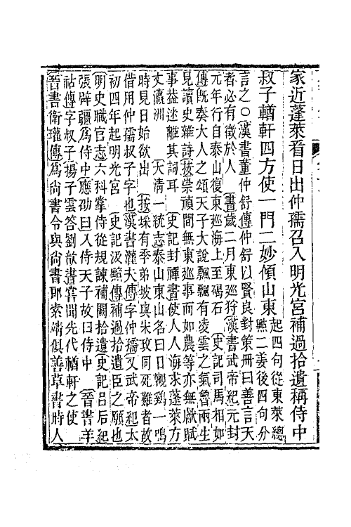 63417-吴诗集览六 (清)勒荣藩撰.pdf_第3页