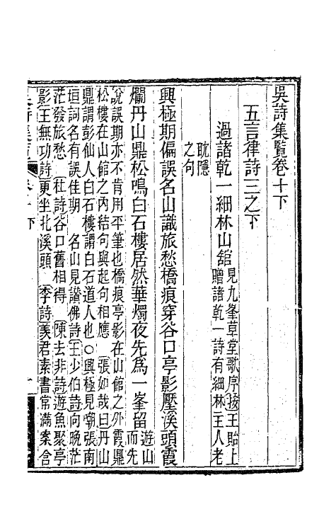 63418-吴诗集览十二 (清)勒荣藩撰.pdf_第2页