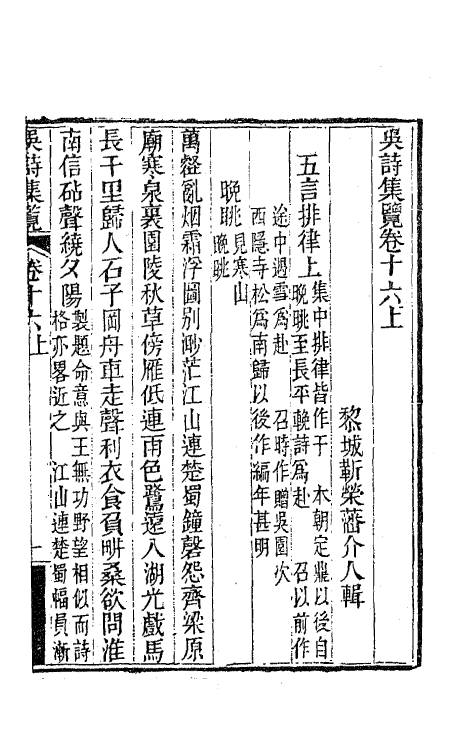 63419-吴诗集览十八 (清)勒荣藩撰.pdf_第2页