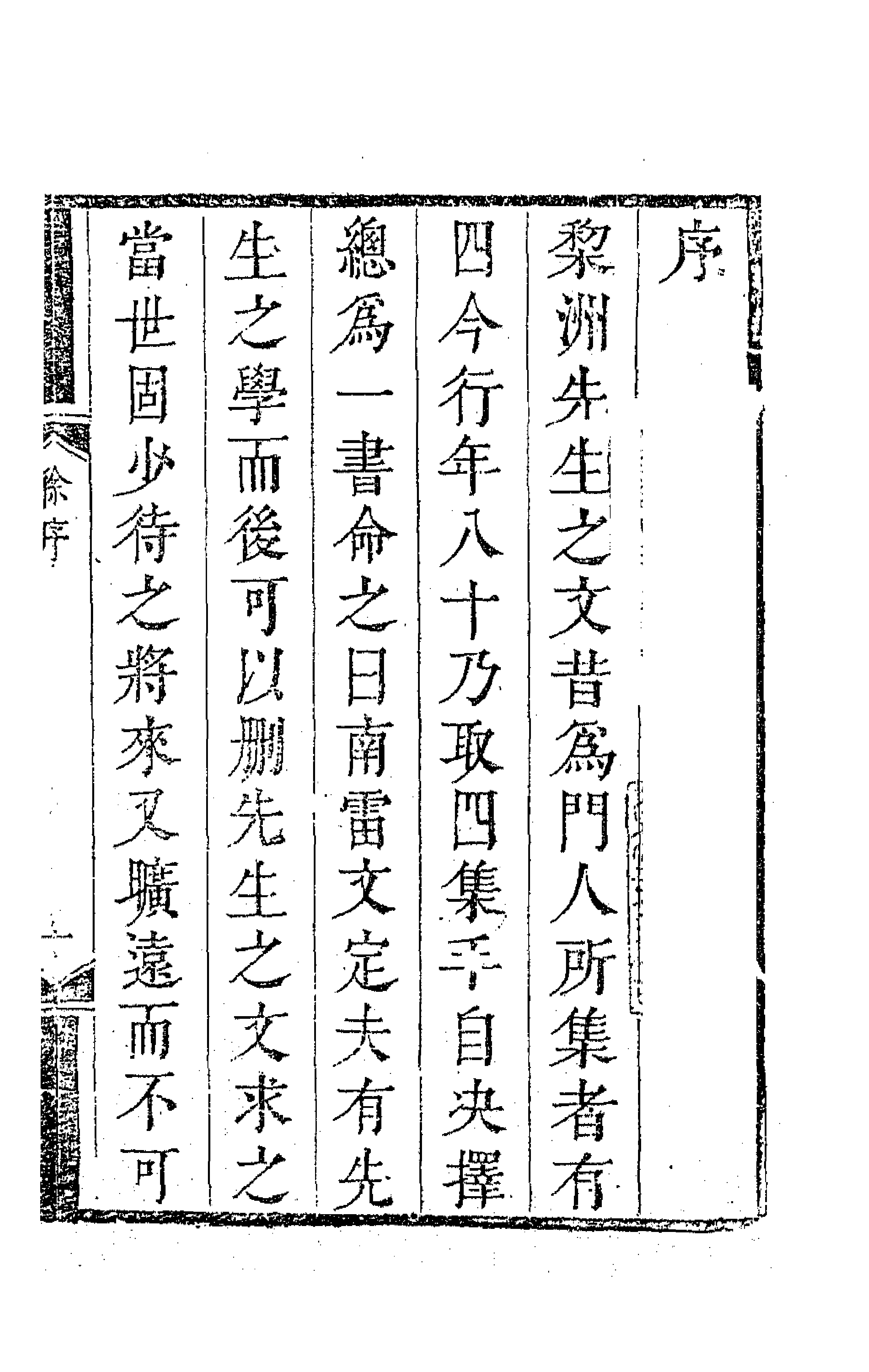 63420-南雷文定一 (清)黄宗羲撰.pdf_第2页