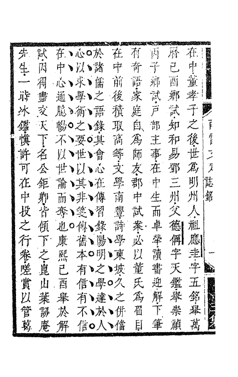 63423-南雷文定十 (清)黄宗羲撰.pdf_第3页