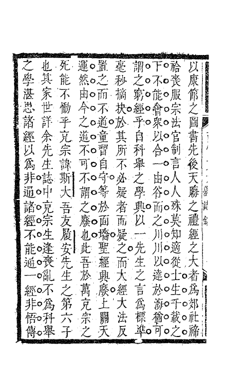 63425-南雷文定五 (清)黄宗羲撰.pdf_第3页