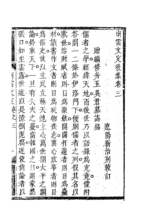 63426-南雷文定八 (清)黄宗羲撰.pdf_第2页