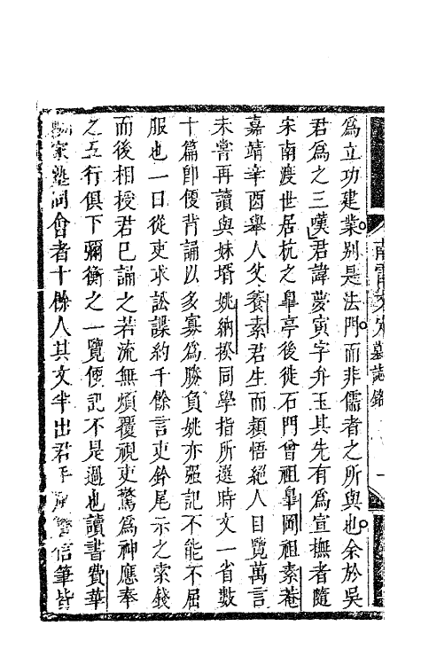 63426-南雷文定八 (清)黄宗羲撰.pdf_第3页