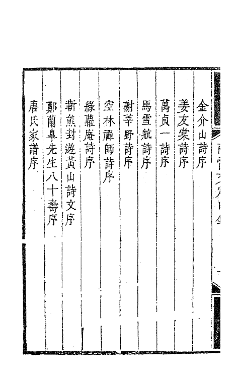 63427-南雷文定十一 (清)黄宗羲撰.pdf_第3页