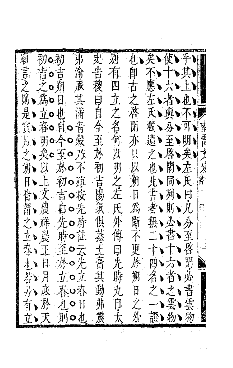 63428-南雷文定三 (清)黄宗羲撰.pdf_第3页