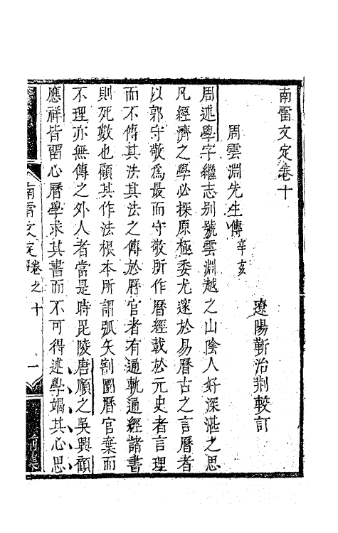 63429-南雷文定六 (清)黄宗羲撰.pdf_第2页