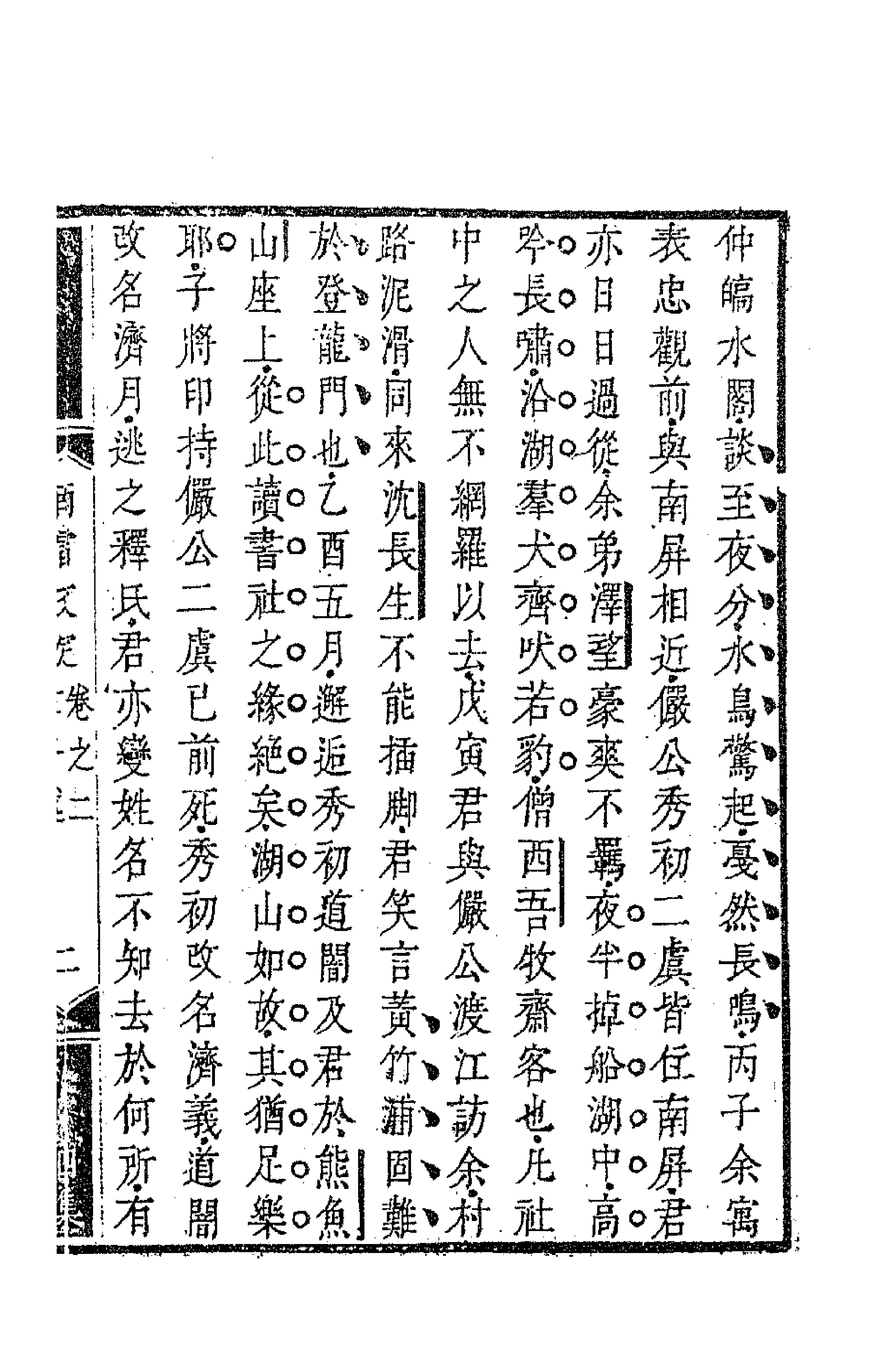 63431-南雷文定十二 (清)黄宗羲撰.pdf_第3页