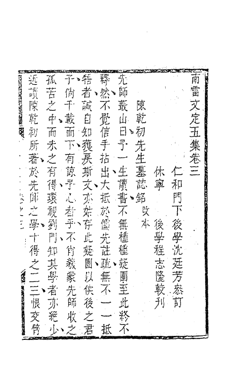 63433-南雷文定五集二 (清)黄宗羲撰.pdf_第2页